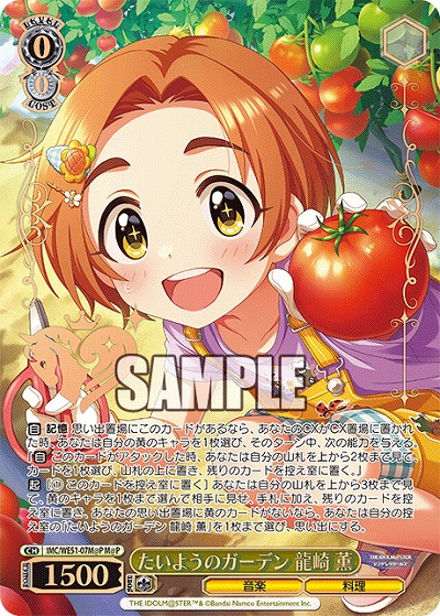 たいようのガーデン 龍崎 薫(M@P) 【IMC/WE51/07M@P】